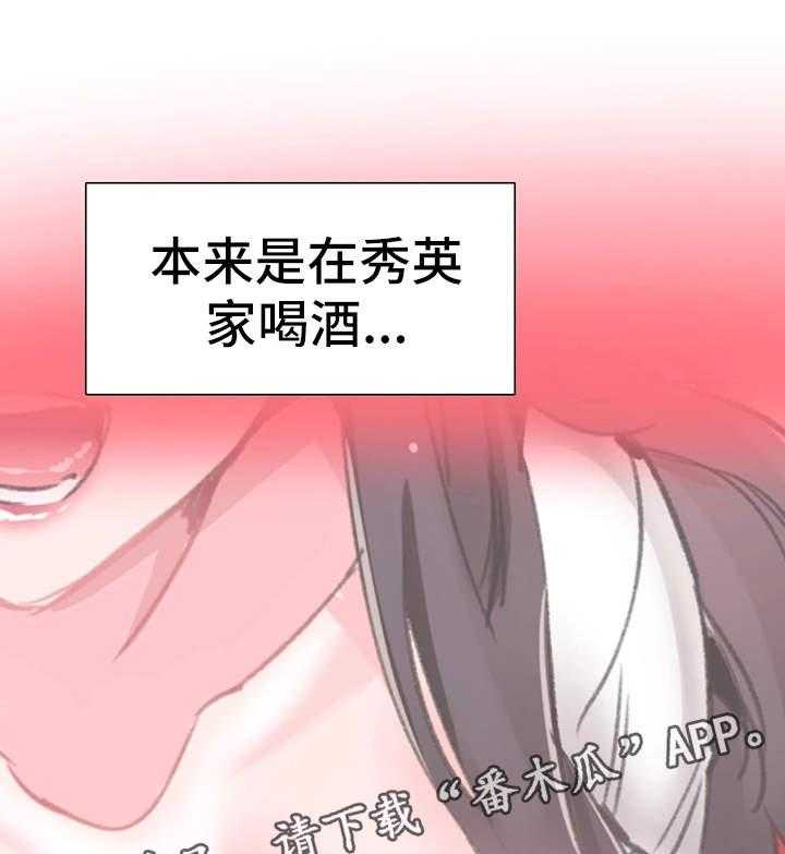 《非常冤家》第54话 54_表白 第31页