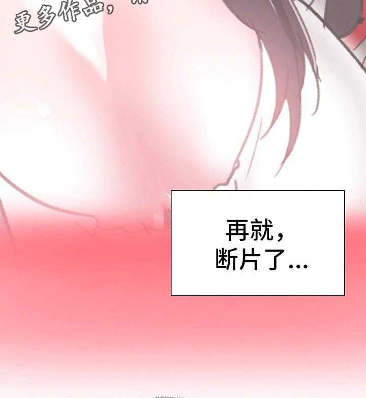 《非常冤家》第54话 54_表白 第32页