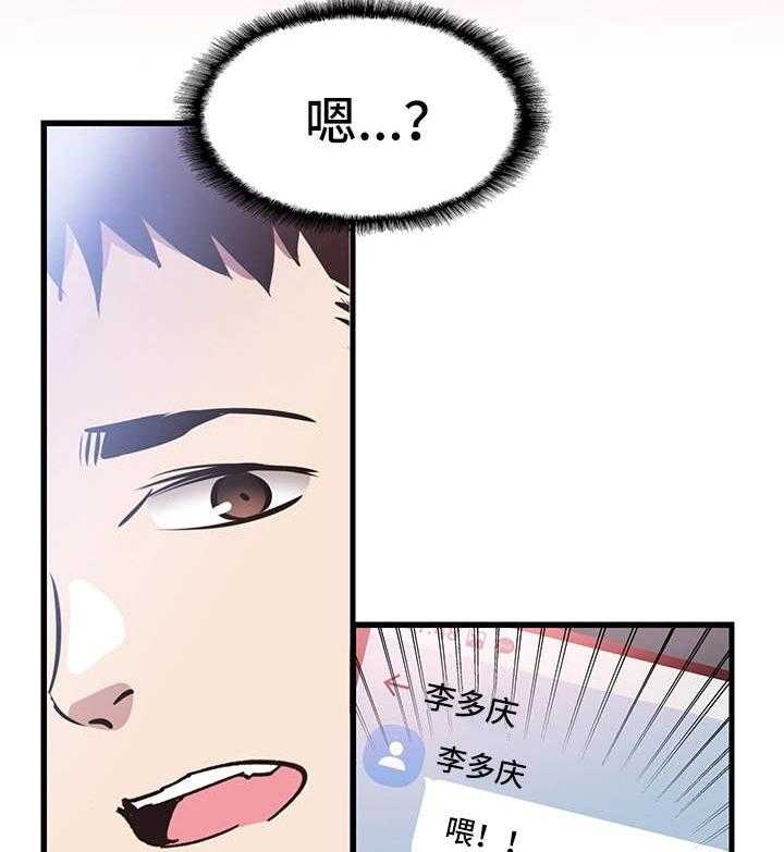 《非常冤家》第54话 54_表白 第33页
