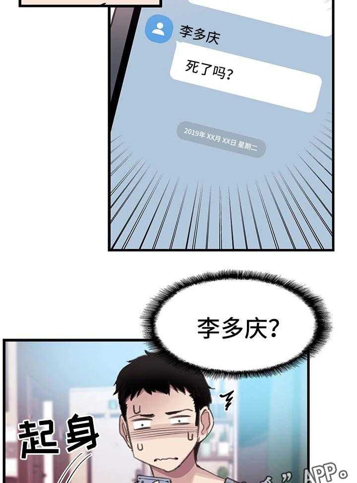 《非常冤家》第54话 54_表白 第34页