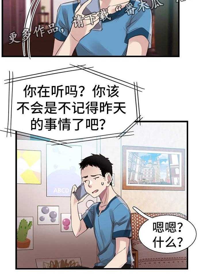 《非常冤家》第54话 54_表白 第35页
