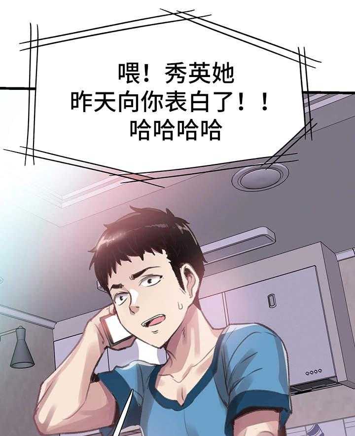 《非常冤家》第54话 54_表白 第36页