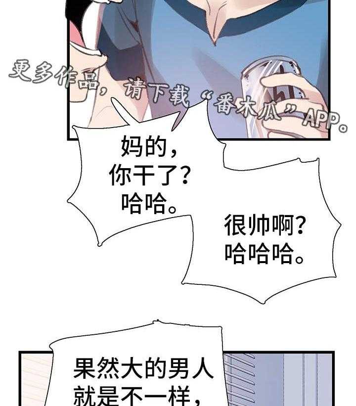 《非常冤家》第54话 54_表白 第4页