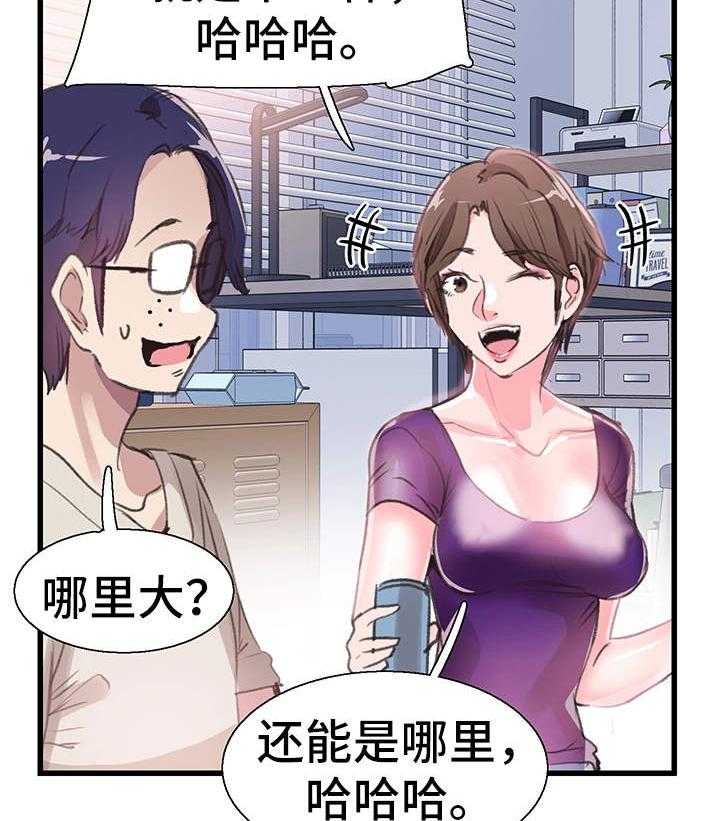 《非常冤家》第54话 54_表白 第5页