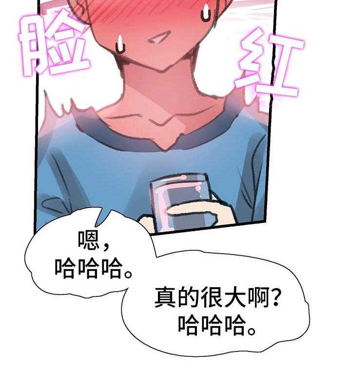 《非常冤家》第54话 54_表白 第7页