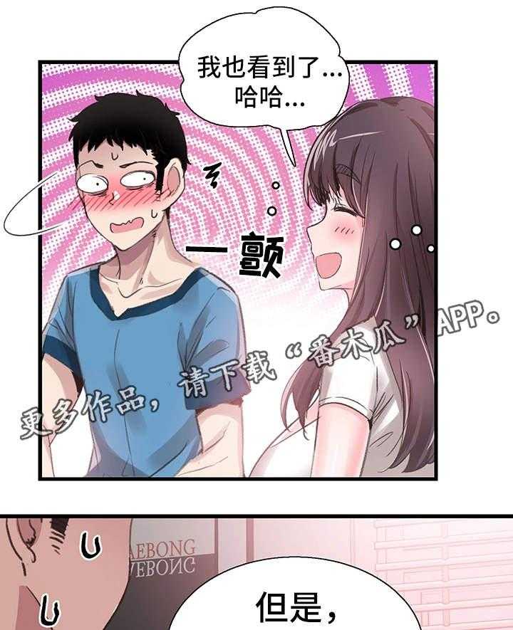 《非常冤家》第54话 54_表白 第8页