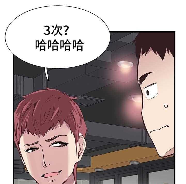 《非常冤家》第52话 52_打台球 第10页
