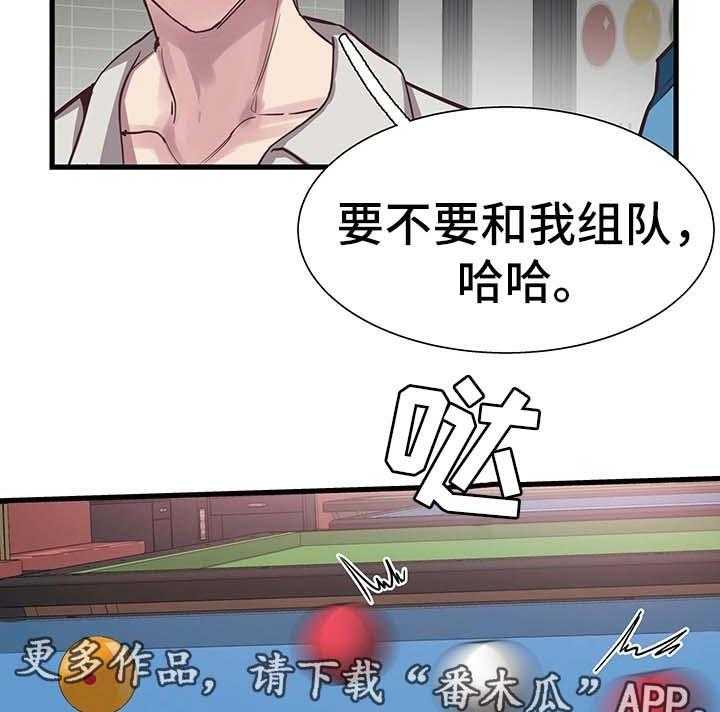 《非常冤家》第52话 52_打台球 第11页