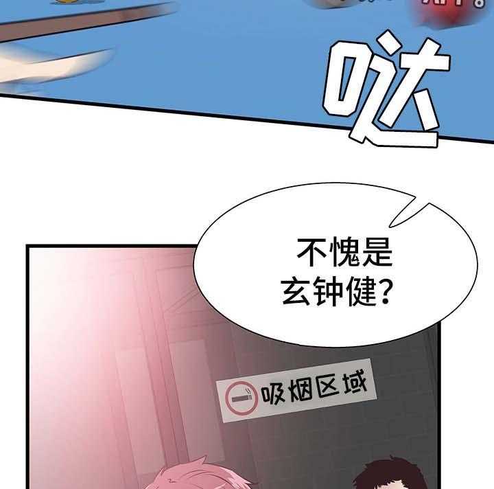 《非常冤家》第52话 52_打台球 第12页