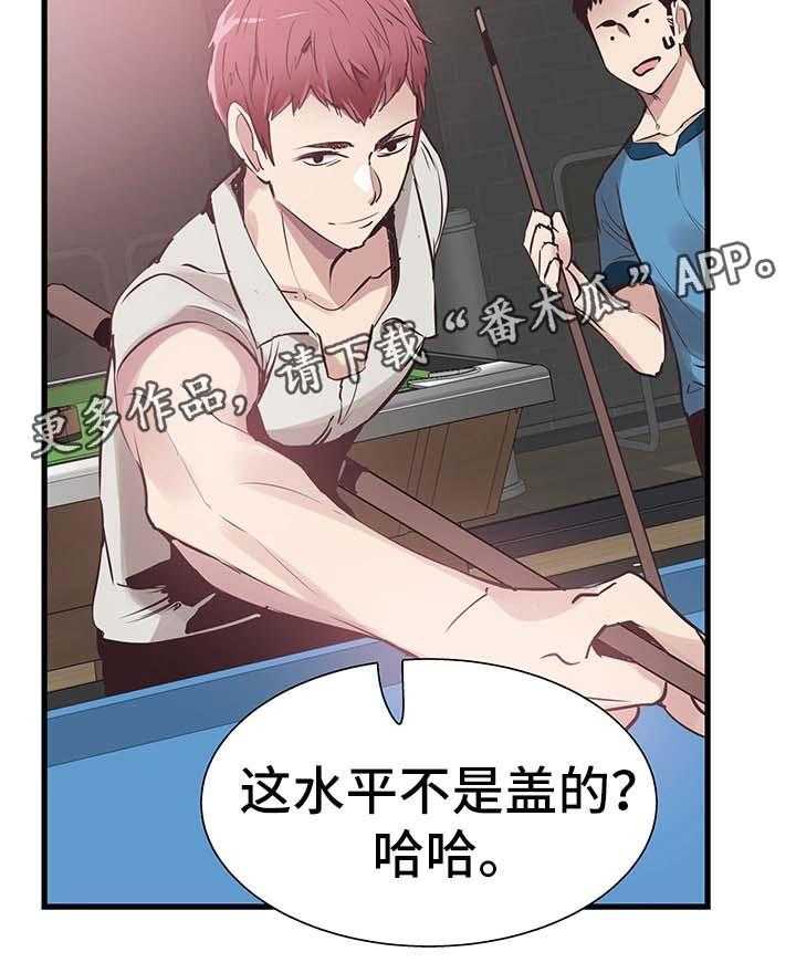 《非常冤家》第52话 52_打台球 第13页