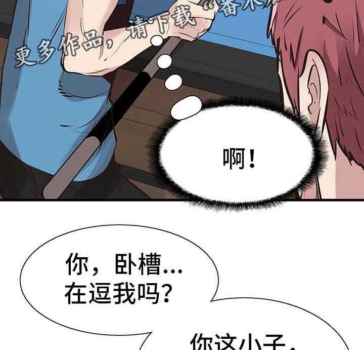 《非常冤家》第52话 52_打台球 第16页