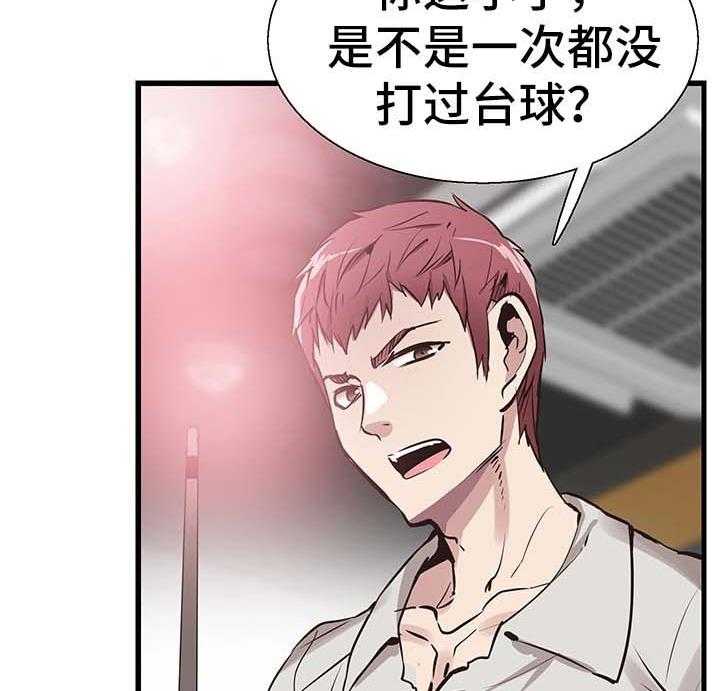 《非常冤家》第52话 52_打台球 第17页