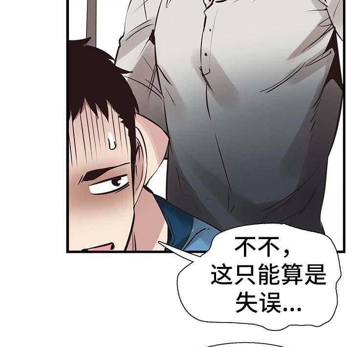 《非常冤家》第52话 52_打台球 第18页
