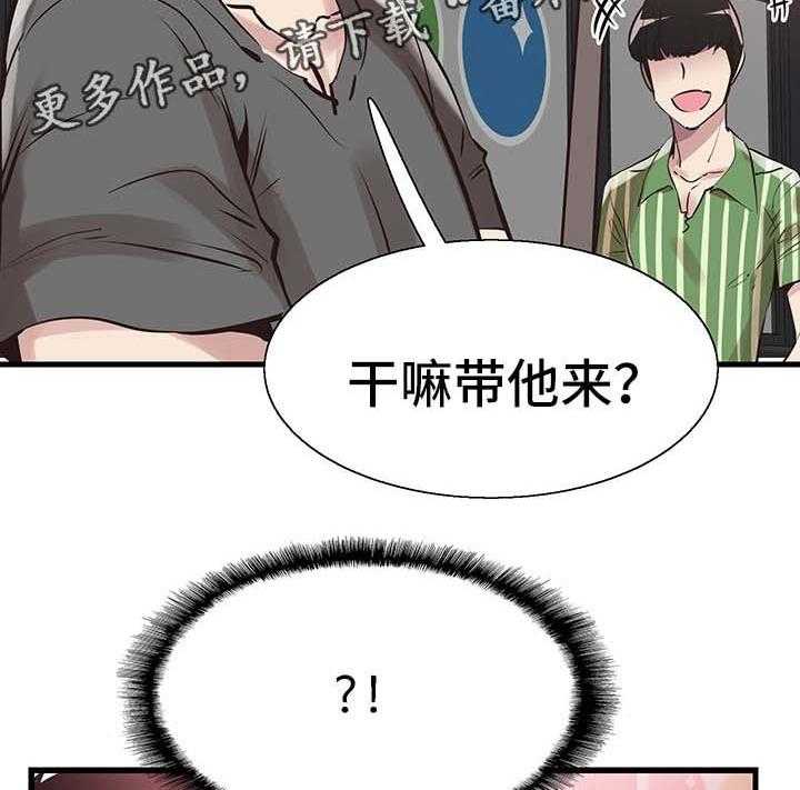 《非常冤家》第52话 52_打台球 第20页