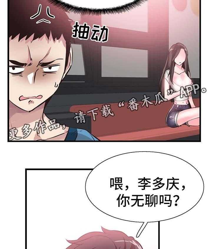 《非常冤家》第52话 52_打台球 第21页