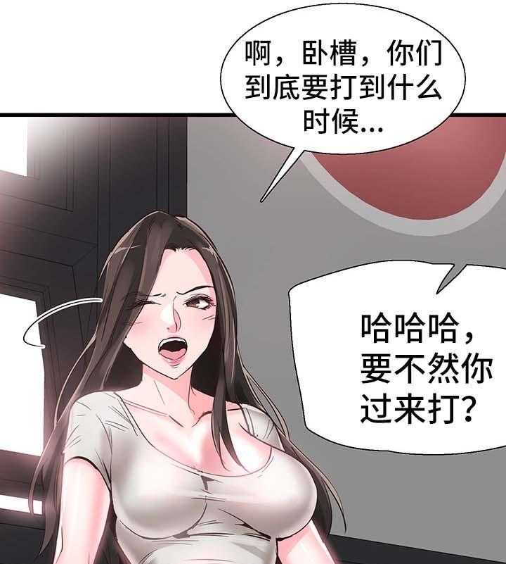 《非常冤家》第52话 52_打台球 第23页