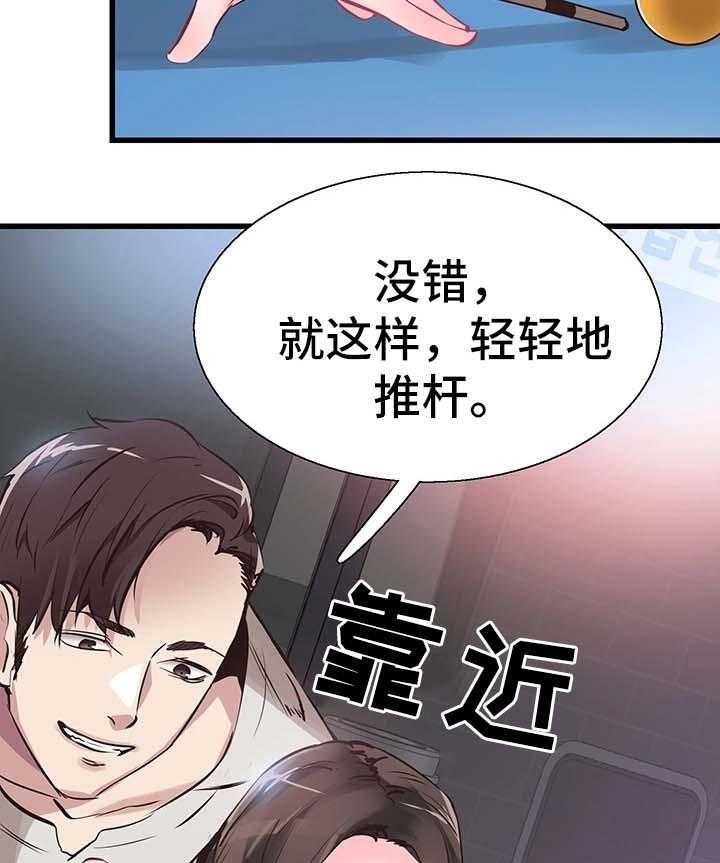《非常冤家》第52话 52_打台球 第25页