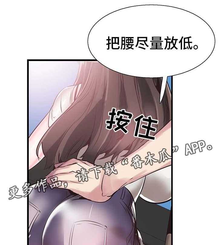 《非常冤家》第52话 52_打台球 第27页