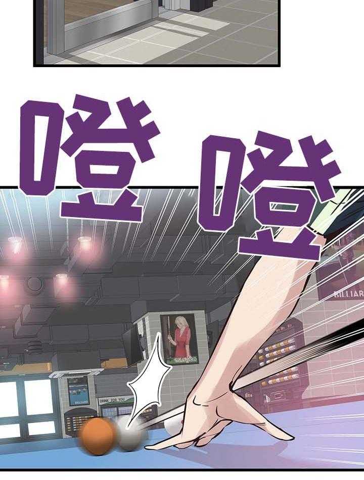 《非常冤家》第52话 52_打台球 第2页
