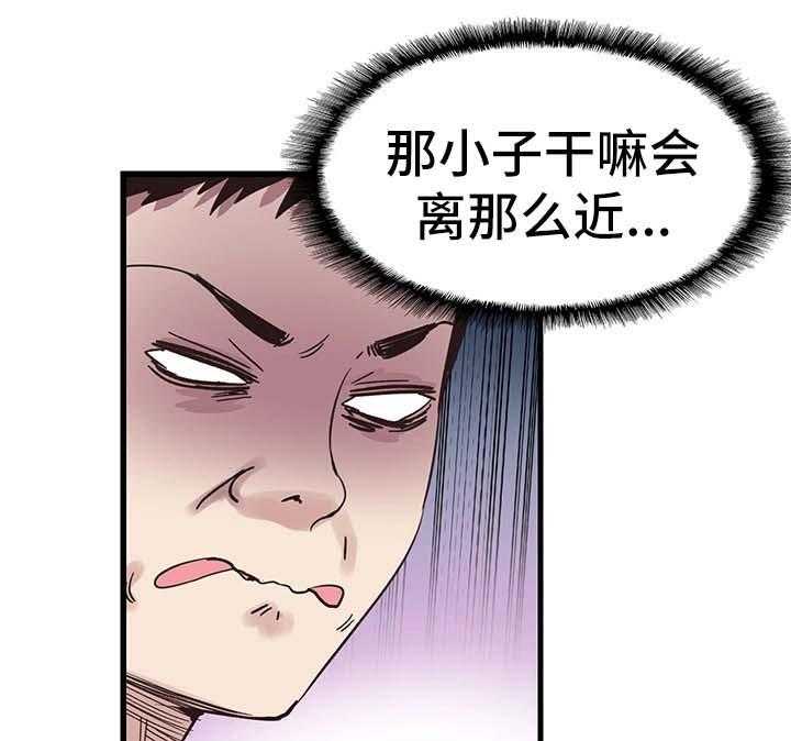 《非常冤家》第52话 52_打台球 第30页