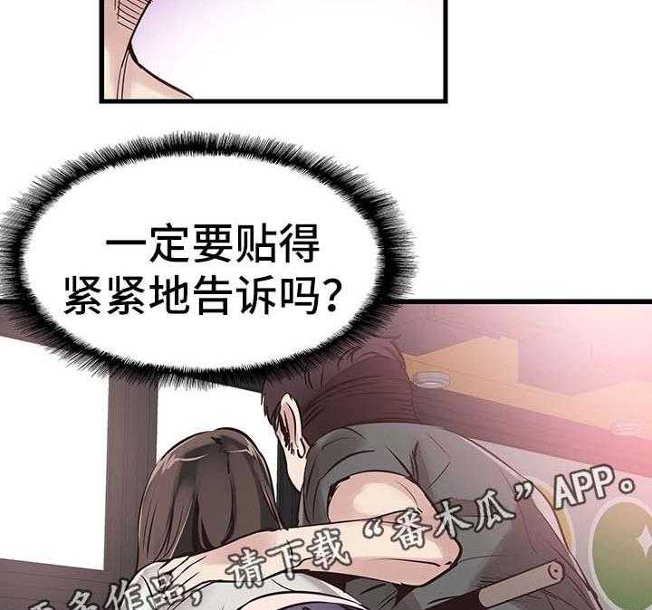 《非常冤家》第52话 52_打台球 第31页