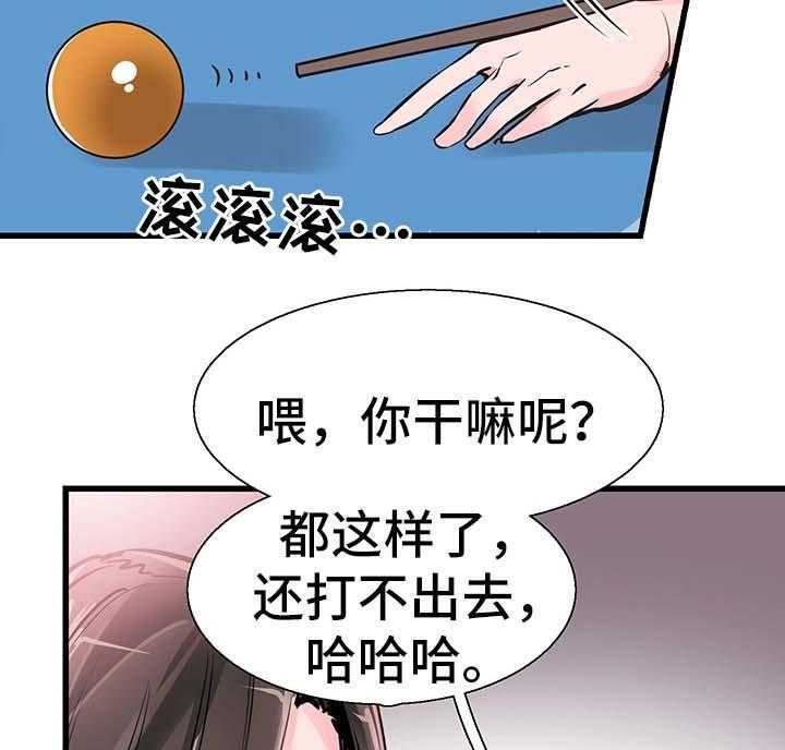 《非常冤家》第52话 52_打台球 第33页