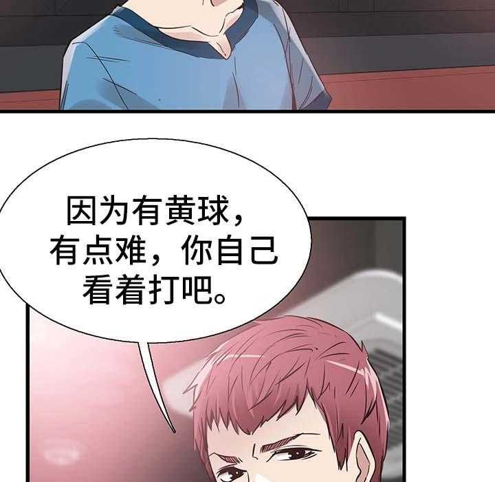 《非常冤家》第52话 52_打台球 第36页