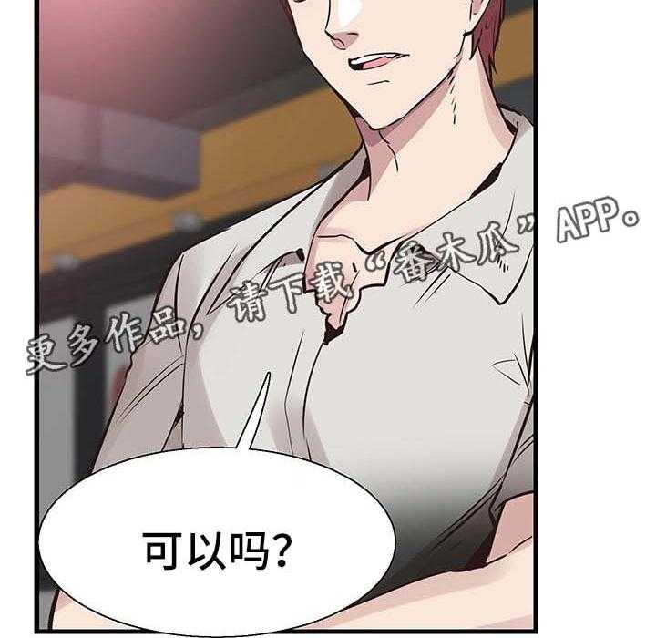 《非常冤家》第52话 52_打台球 第37页