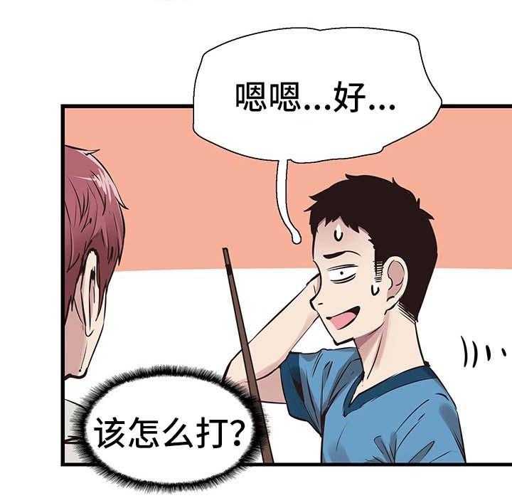 《非常冤家》第52话 52_打台球 第38页