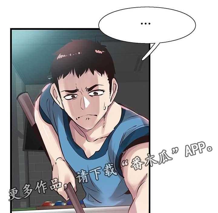 《非常冤家》第52话 52_打台球 第39页