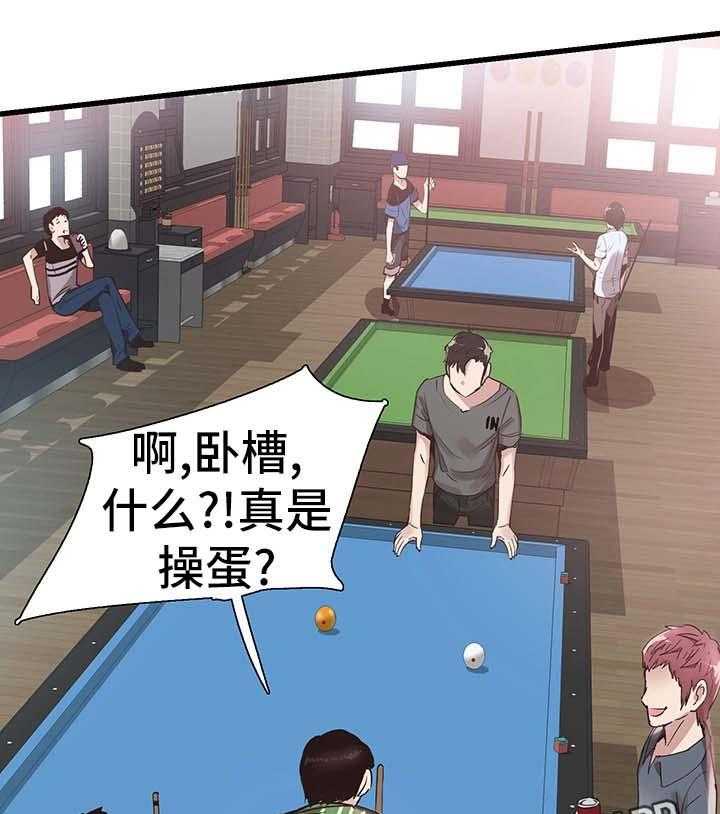 《非常冤家》第52话 52_打台球 第3页