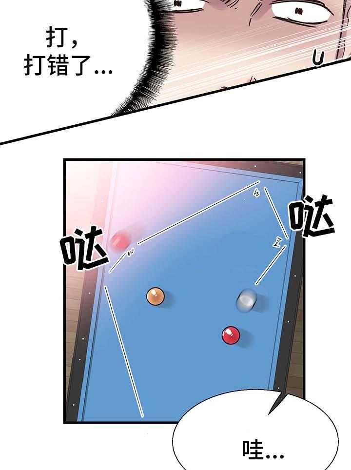 《非常冤家》第52话 52_打台球 第42页