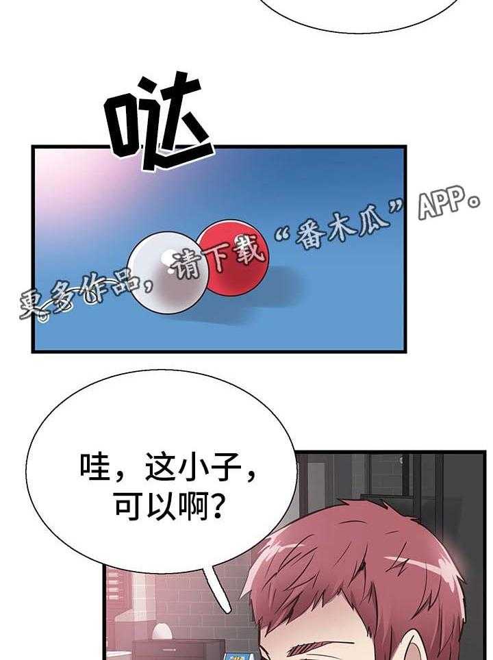 《非常冤家》第52话 52_打台球 第43页