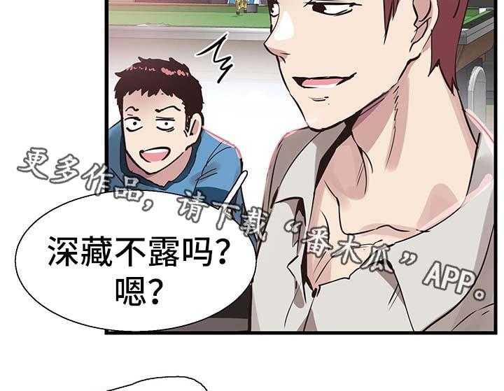 《非常冤家》第52话 52_打台球 第44页