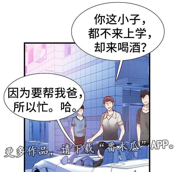 《非常冤家》第52话 52_打台球 第47页