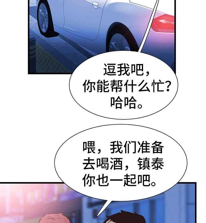 《非常冤家》第52话 52_打台球 第48页