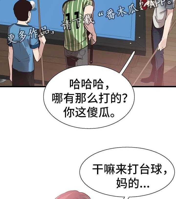 《非常冤家》第52话 52_打台球 第4页