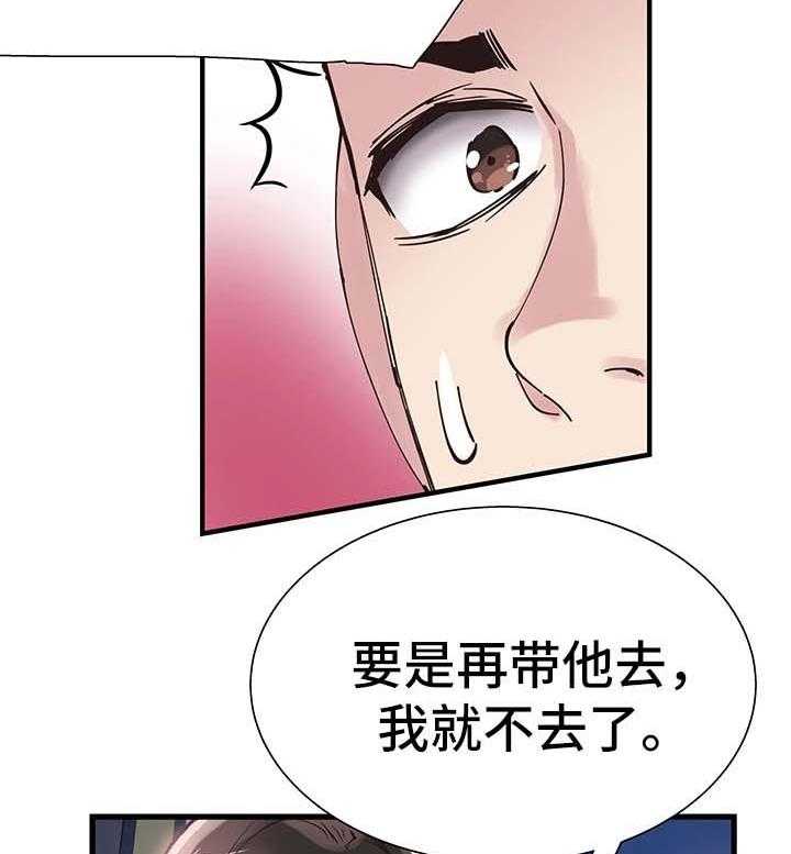 《非常冤家》第52话 52_打台球 第50页