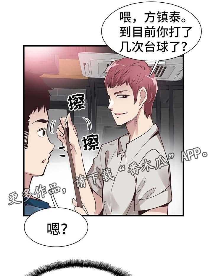 《非常冤家》第52话 52_打台球 第8页