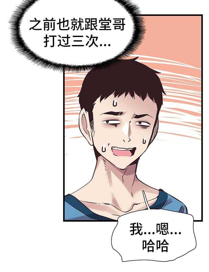 《非常冤家》第52话 52_打台球 第9页