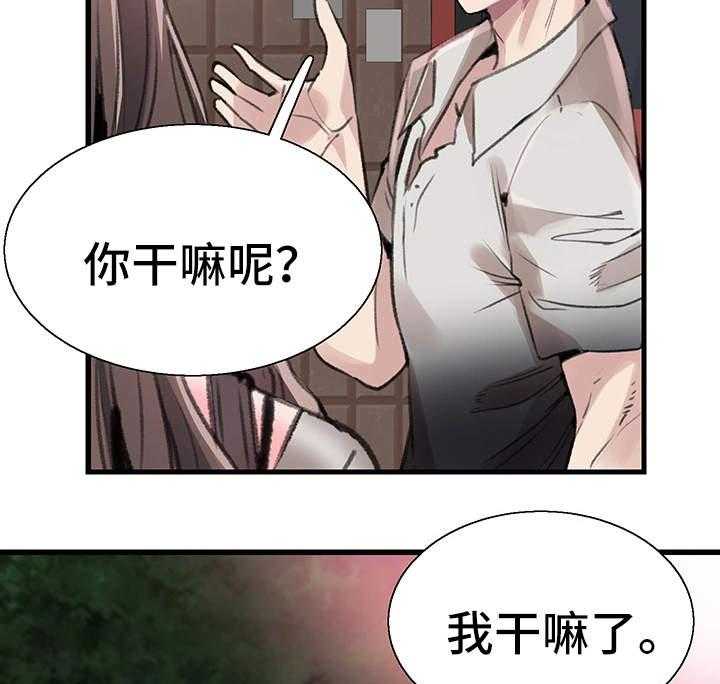 《非常冤家》第53话 53_生气 第12页