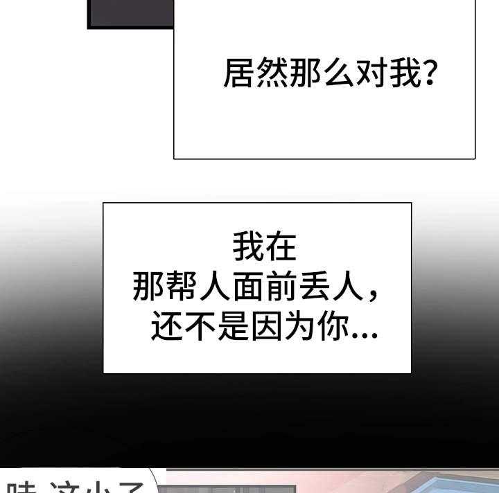 《非常冤家》第53话 53_生气 第18页