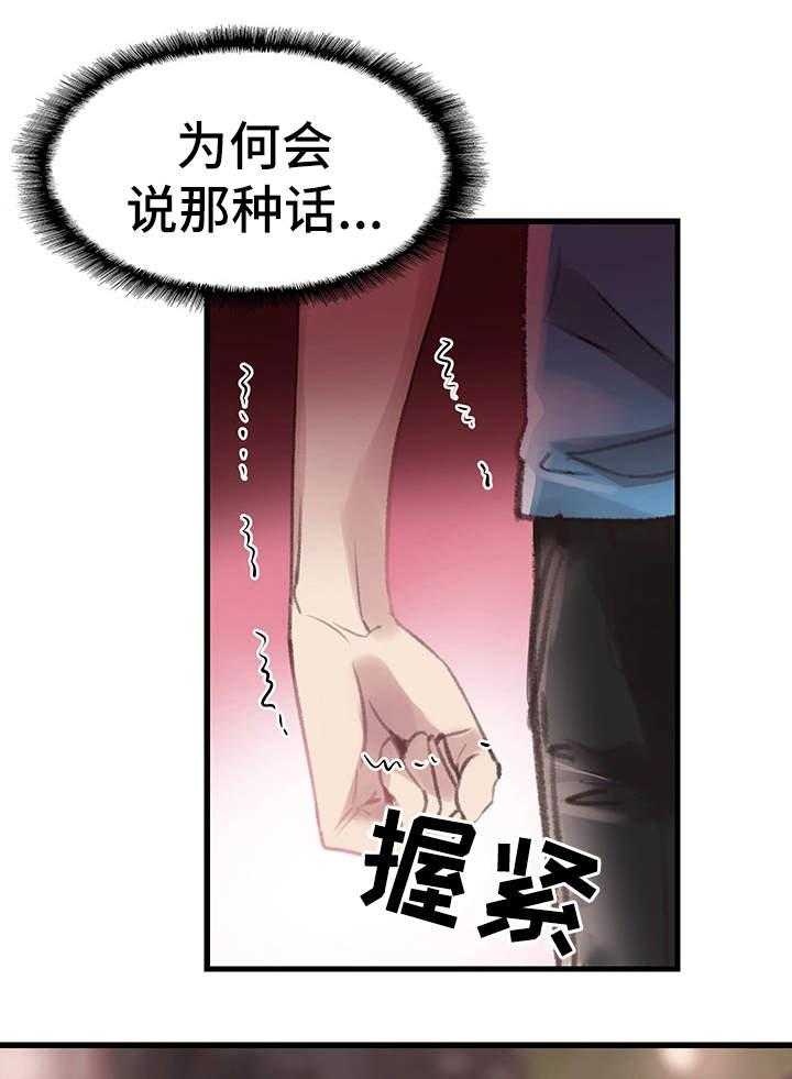 《非常冤家》第53话 53_生气 第21页
