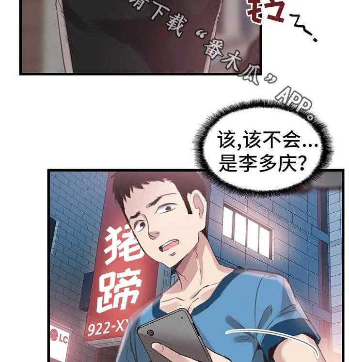《非常冤家》第53话 53_生气 第24页