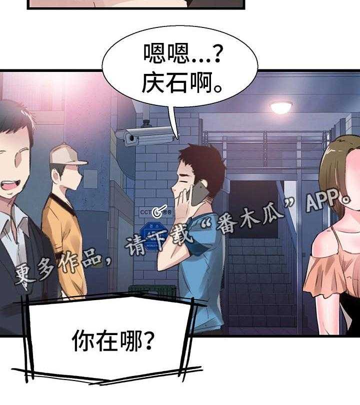《非常冤家》第53话 53_生气 第26页