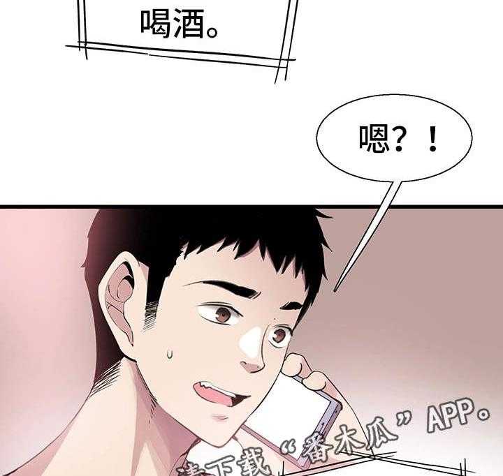 《非常冤家》第53话 53_生气 第28页