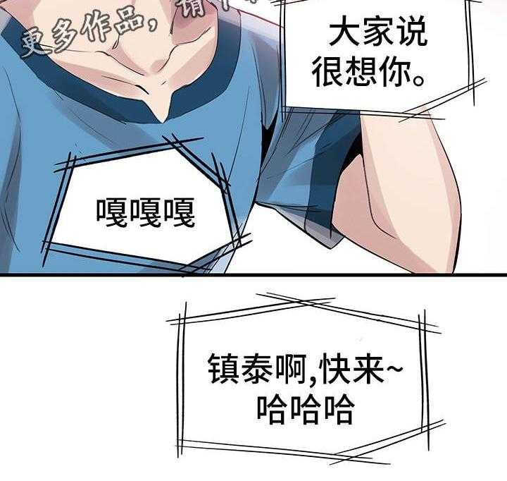 《非常冤家》第53话 53_生气 第29页