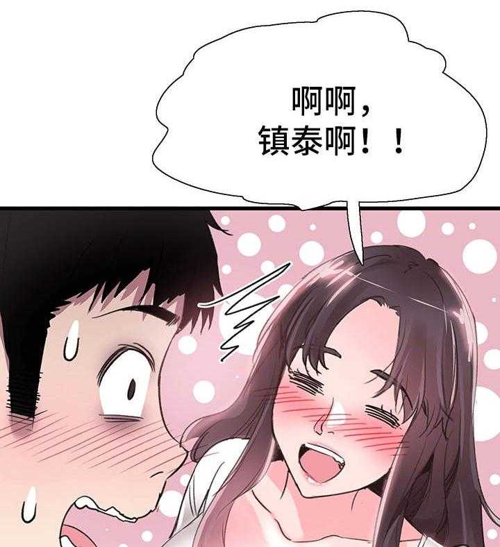 《非常冤家》第53话 53_生气 第32页