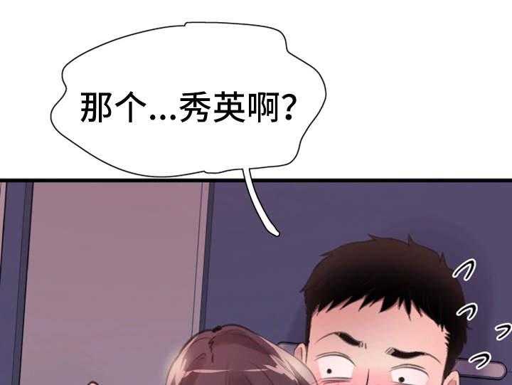 《非常冤家》第53话 53_生气 第36页