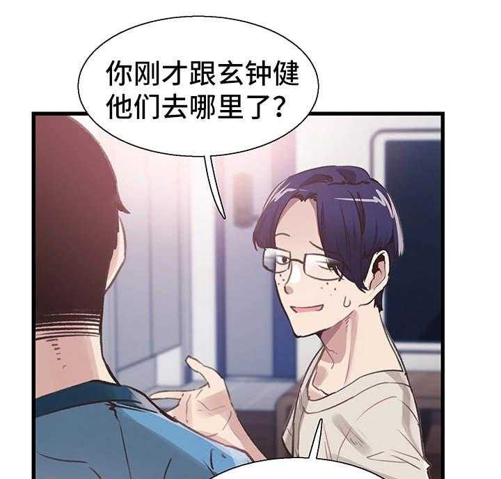 《非常冤家》第53话 53_生气 第40页